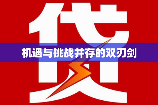 长沙机遇与挑战并存的双刃剑