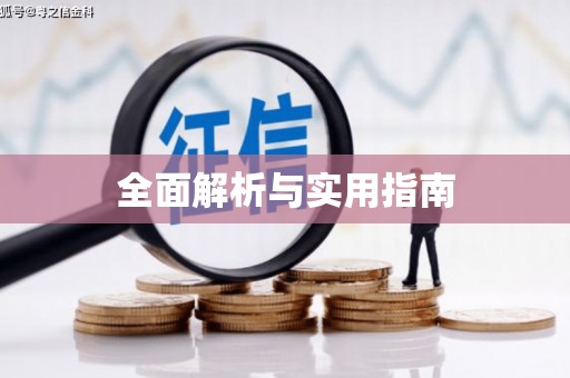 长沙全面解析与实用指南
