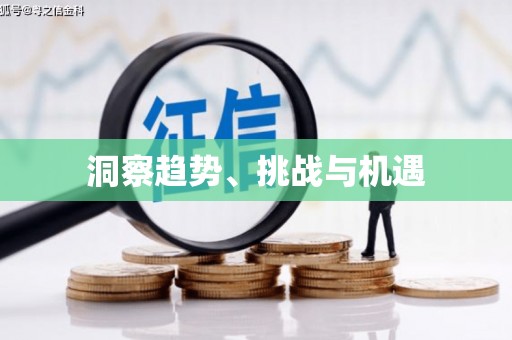 长沙洞察趋势、挑战与机遇